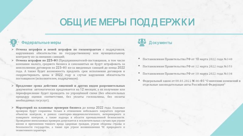 Минэконом РФ опубликовал меры поддержки бизнеса: принятые и готовящиеся