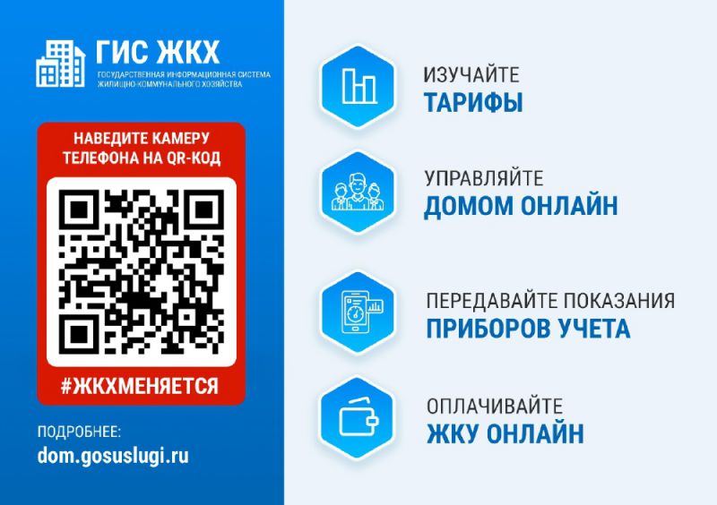 QR-код ГИС ЖКХ